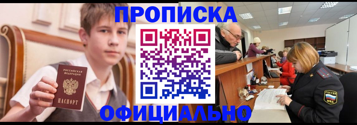 регистрация в Пушкино