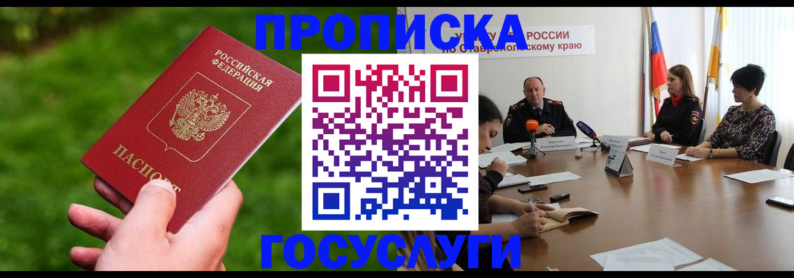 прописка для военкомата в Пушкино