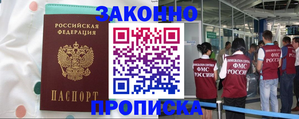 временная регистрация в Пушкино
