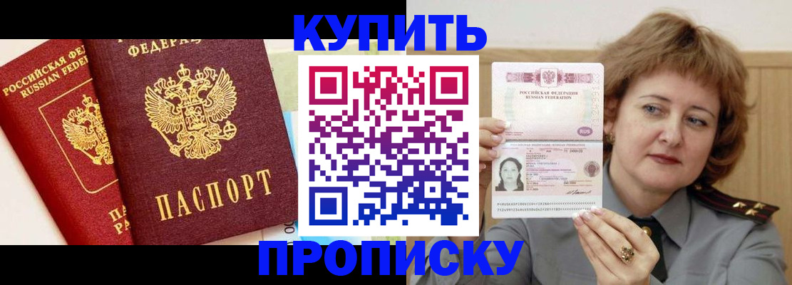 временная прописка в Пушкино