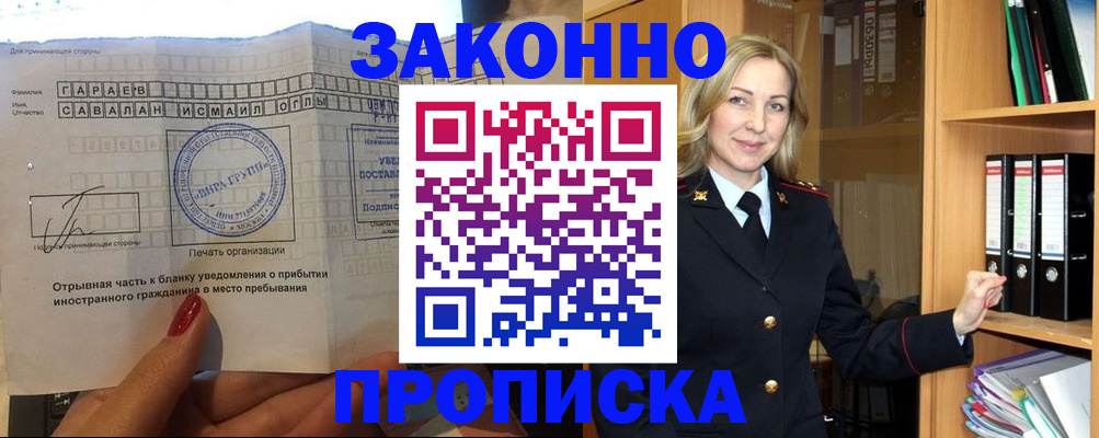 временная регистрация собственник в Пушкино