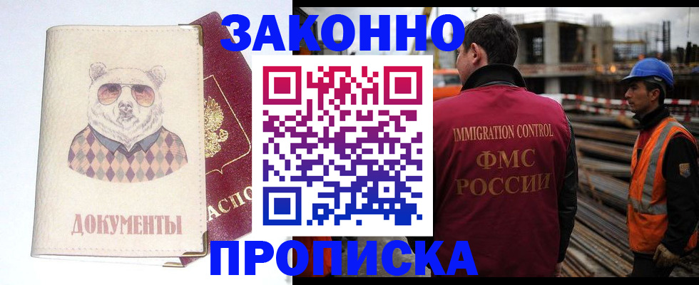 где прописаться в Пушкино