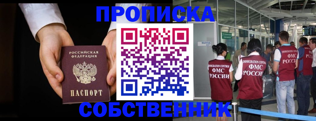 прописка в квартире в Пушкино