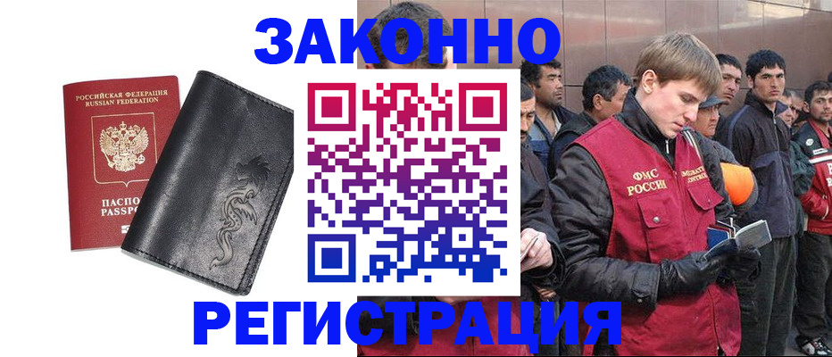 временная регистрация в Пушкино