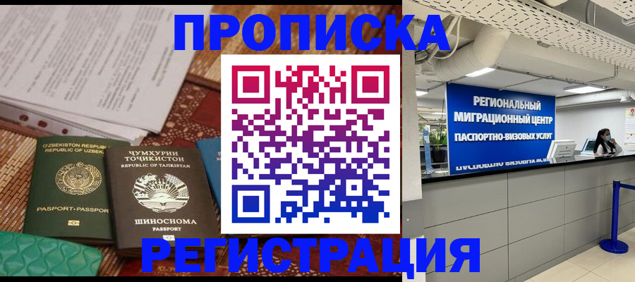 временная регистрация поиск в Пушкино