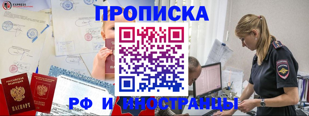 купить прописку в Пушкино