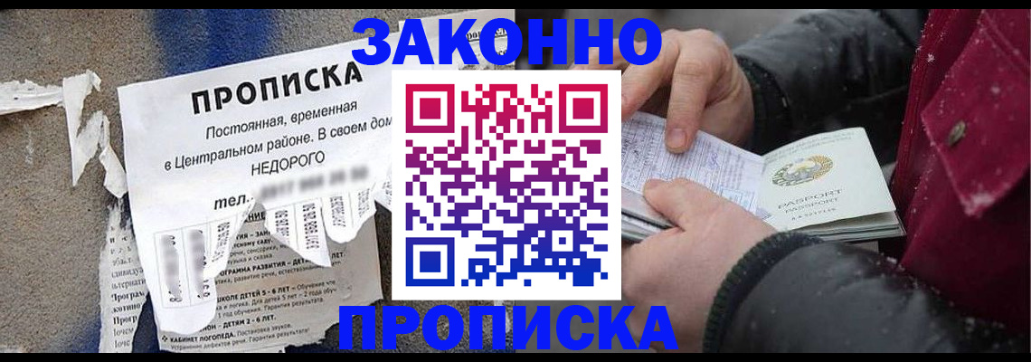 временная регистрация законно в Пушкино